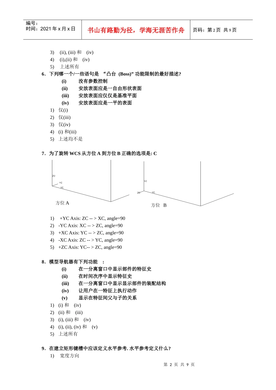 人力资源-2022UG标准培训考核试题(笔试部分)_第2页