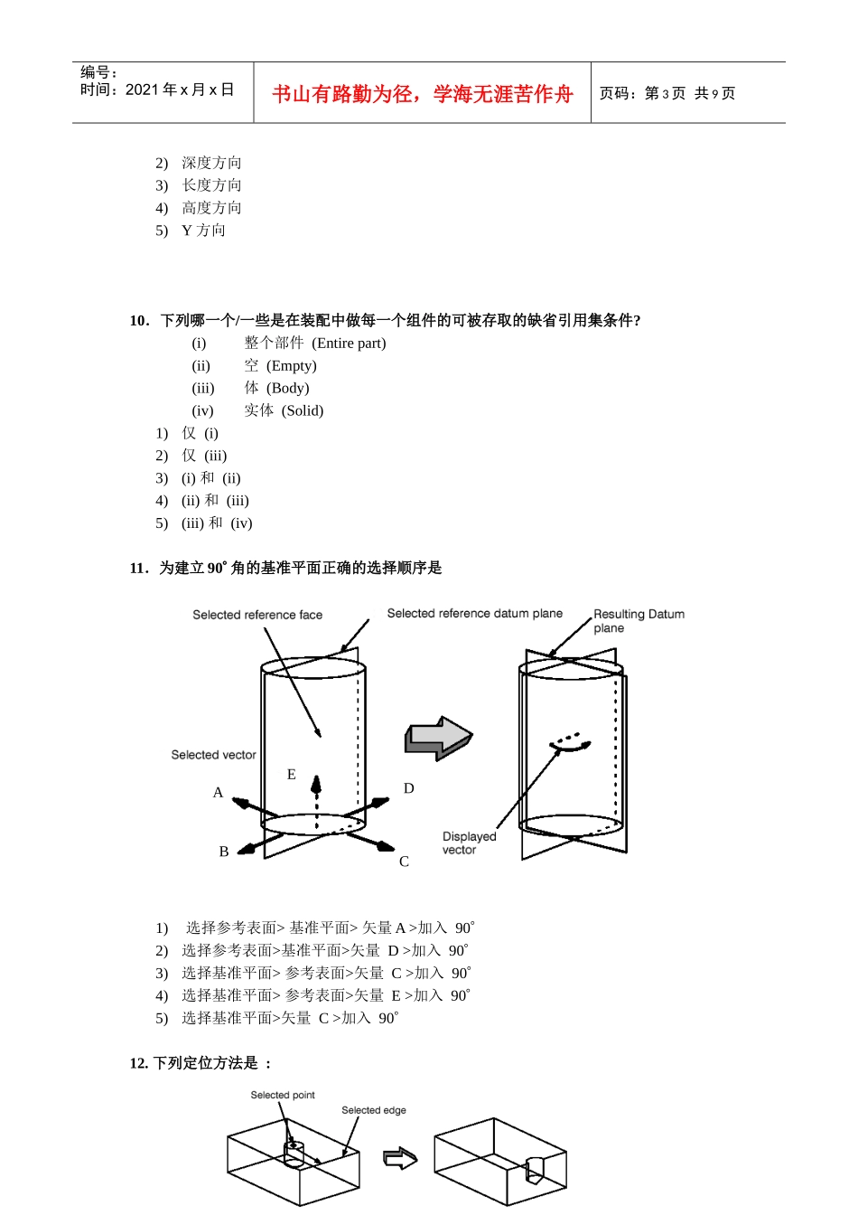 人力资源-2022UG标准培训考核试题(笔试部分)_第3页