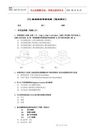 人力资源-2022UG标准培训考核试题(笔试部分)