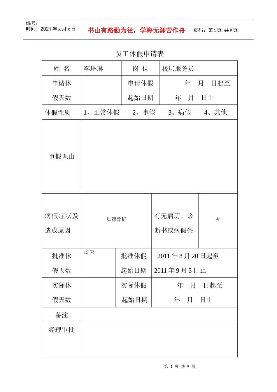 员工休假申请_第1页