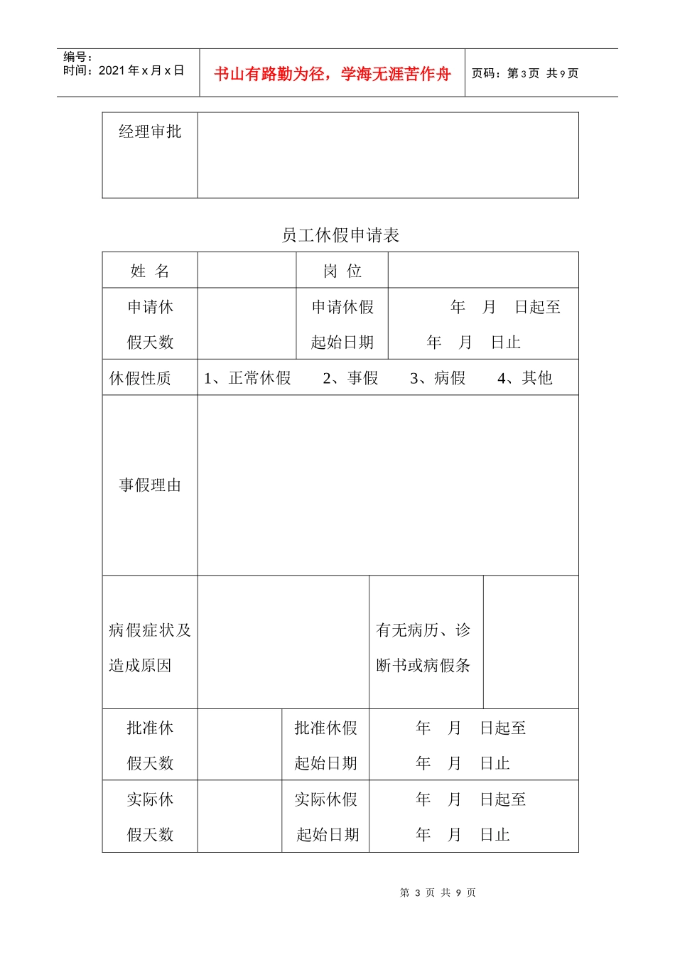 员工休假申请_第3页