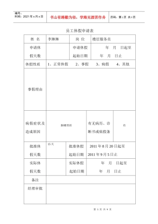 员工休假申请
