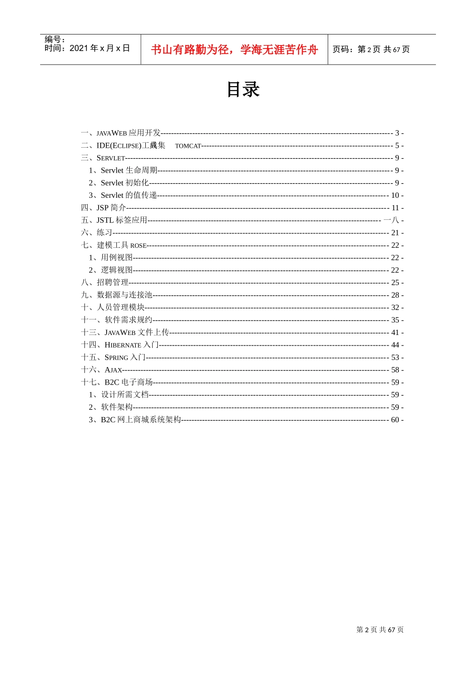 人力资源-2022JAVA培训总结_第2页