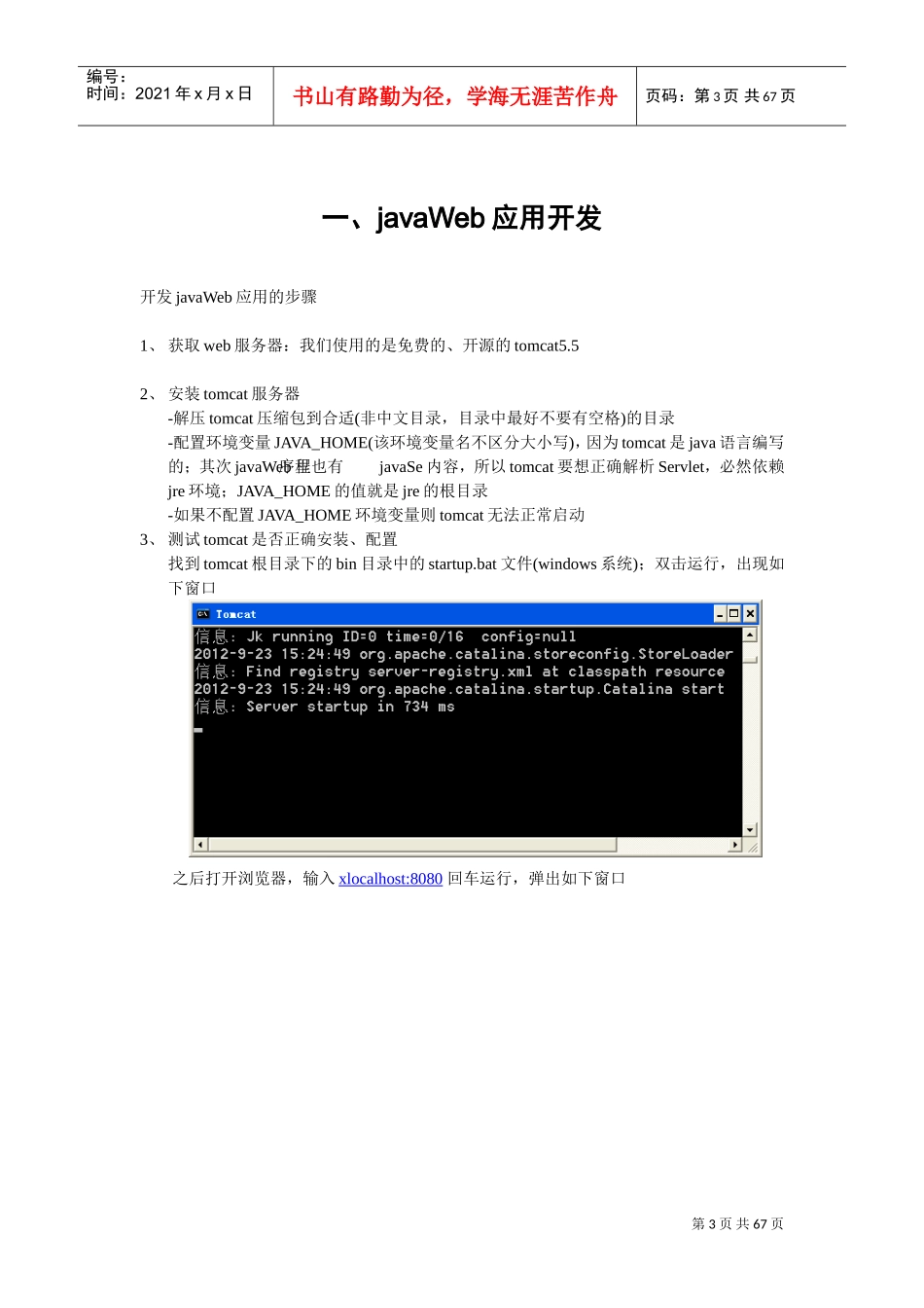 人力资源-2022JAVA培训总结_第3页