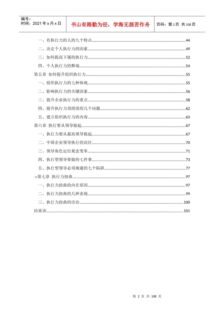 赢在执行doc-沁阳市教育局－－－首页_第2页