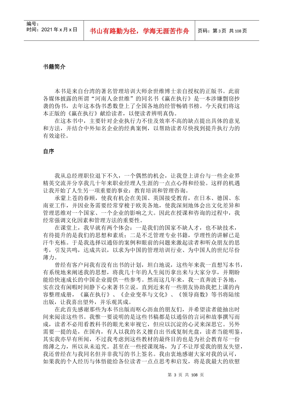 赢在执行doc-沁阳市教育局－－－首页_第3页