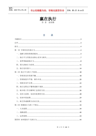 赢在执行doc-沁阳市教育局－－－首页