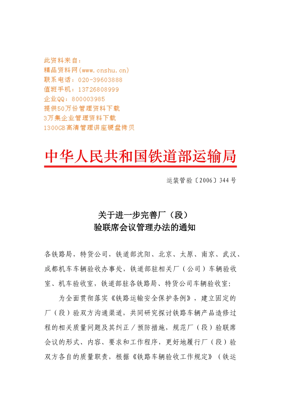 厂段验联席会议管理制度_第1页