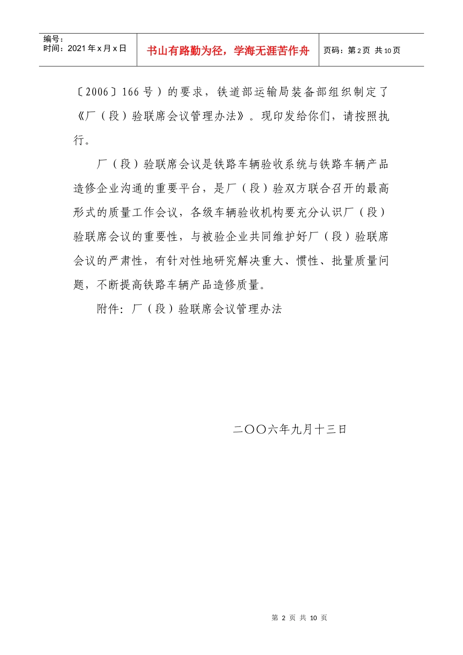 厂段验联席会议管理制度_第2页