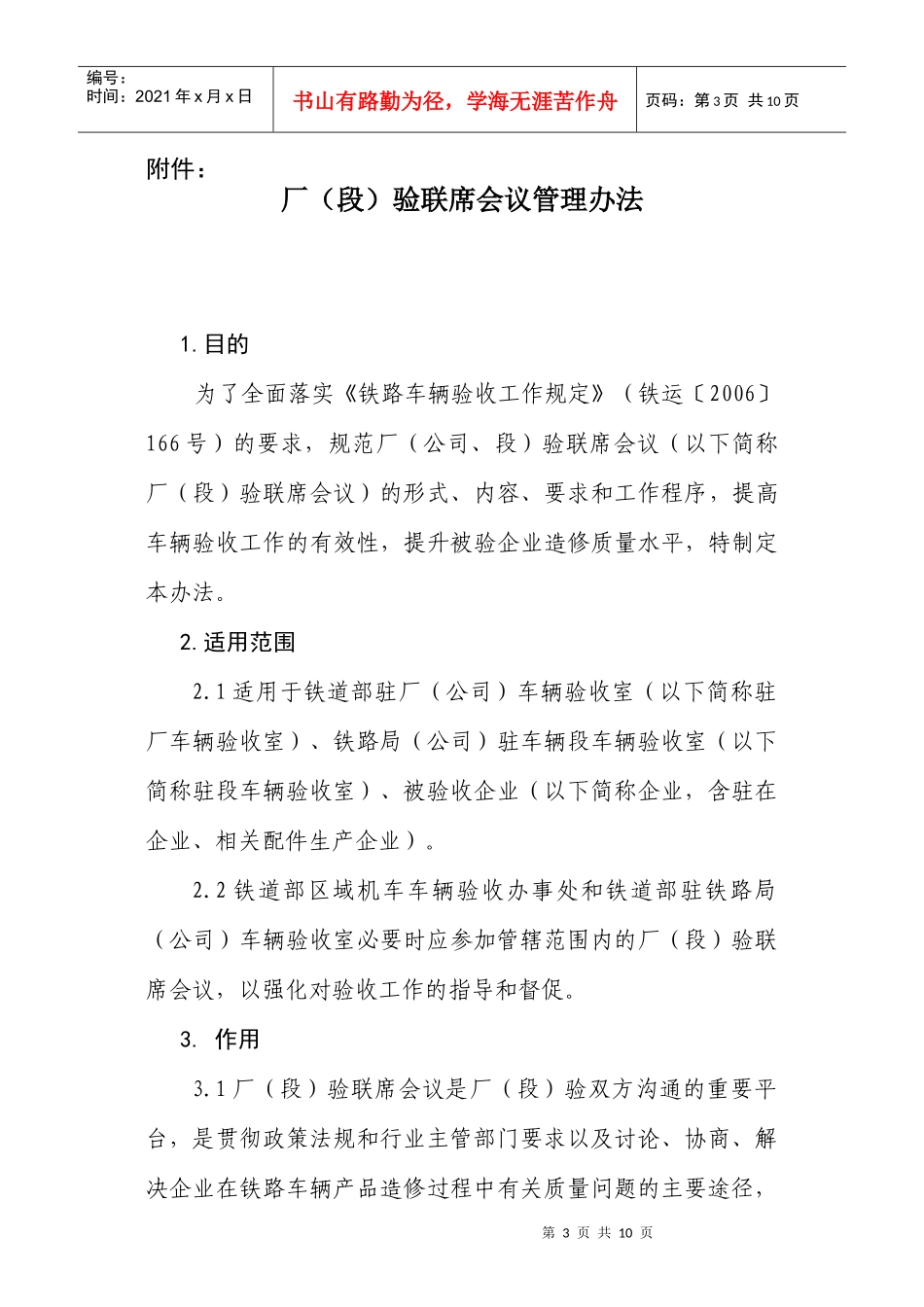 厂段验联席会议管理制度_第3页