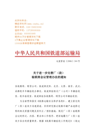 厂段验联席会议管理制度
