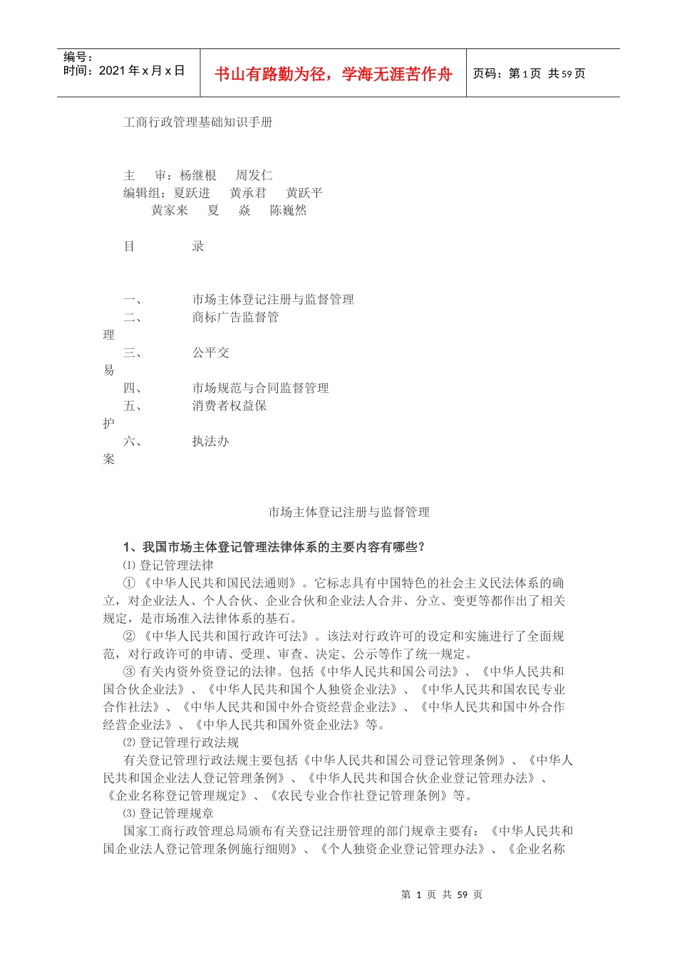 工商行政管理知识读本_第1页