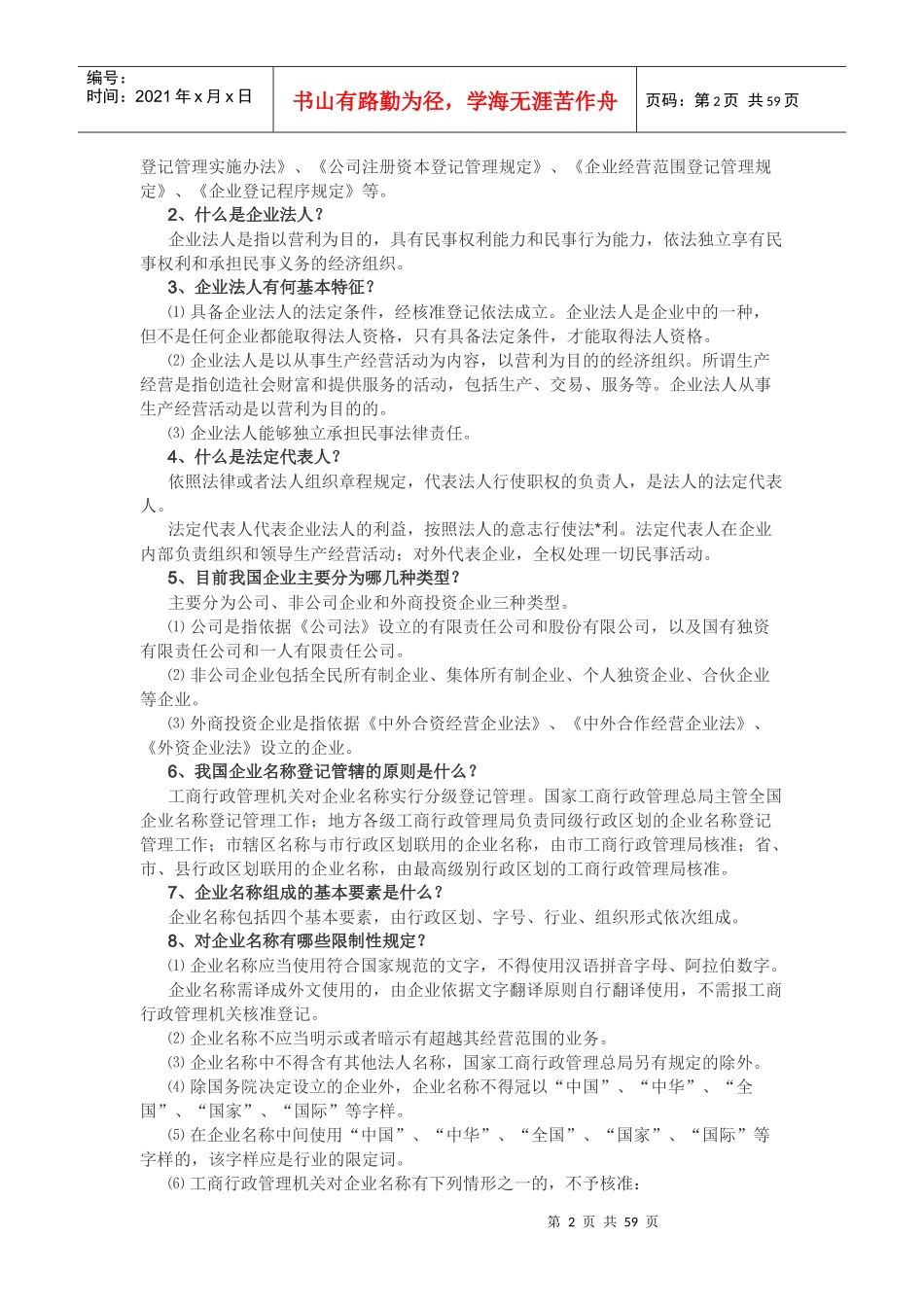 工商行政管理知识读本_第2页