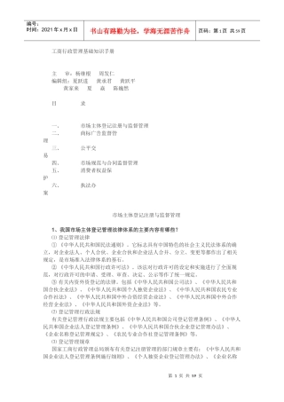 工商行政管理知识读本