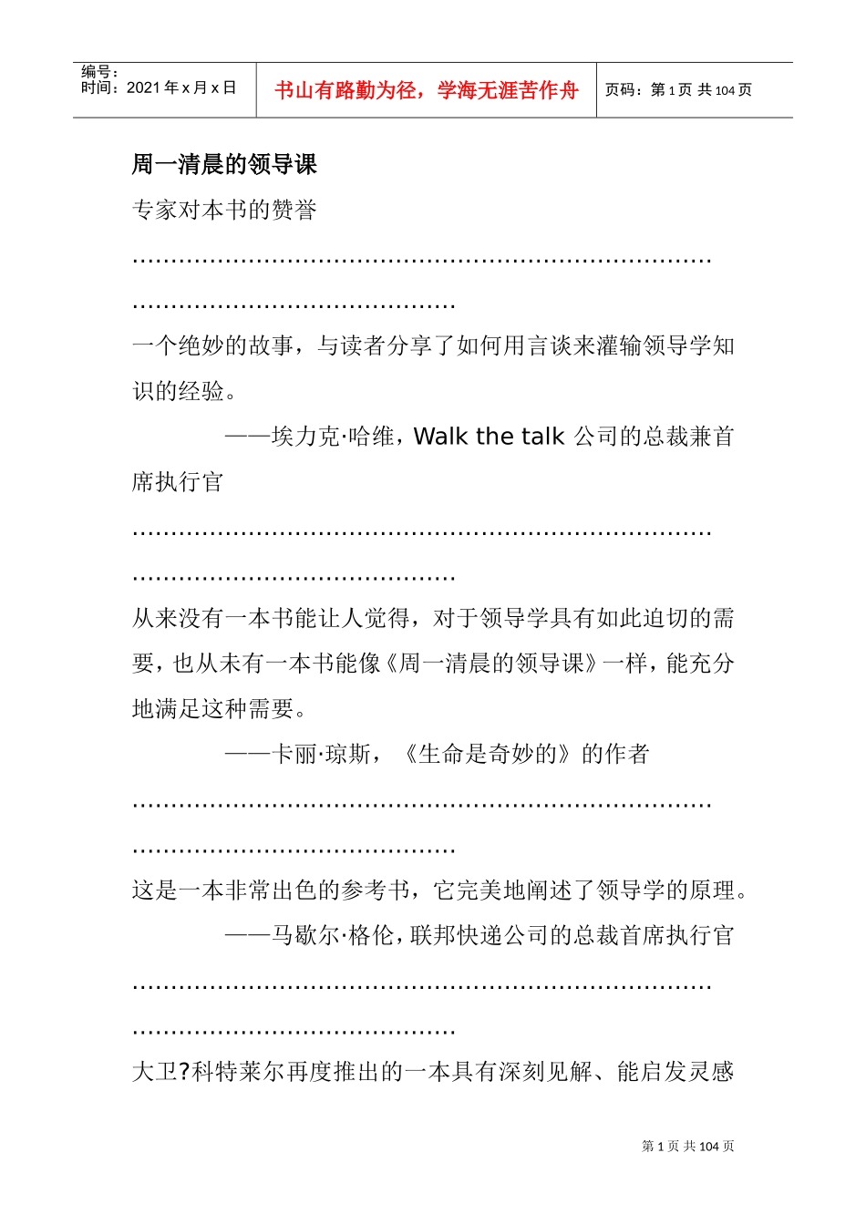 周一清晨的领导课_第1页