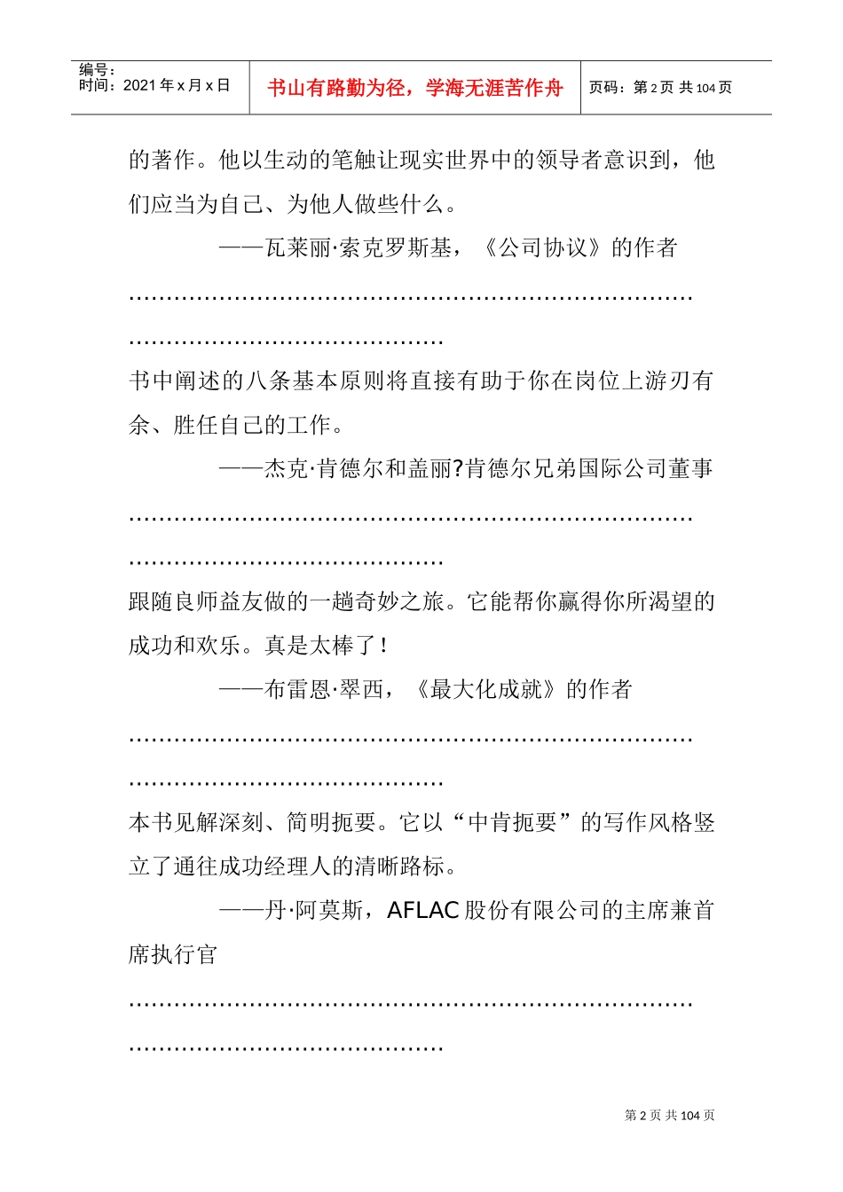 周一清晨的领导课_第2页