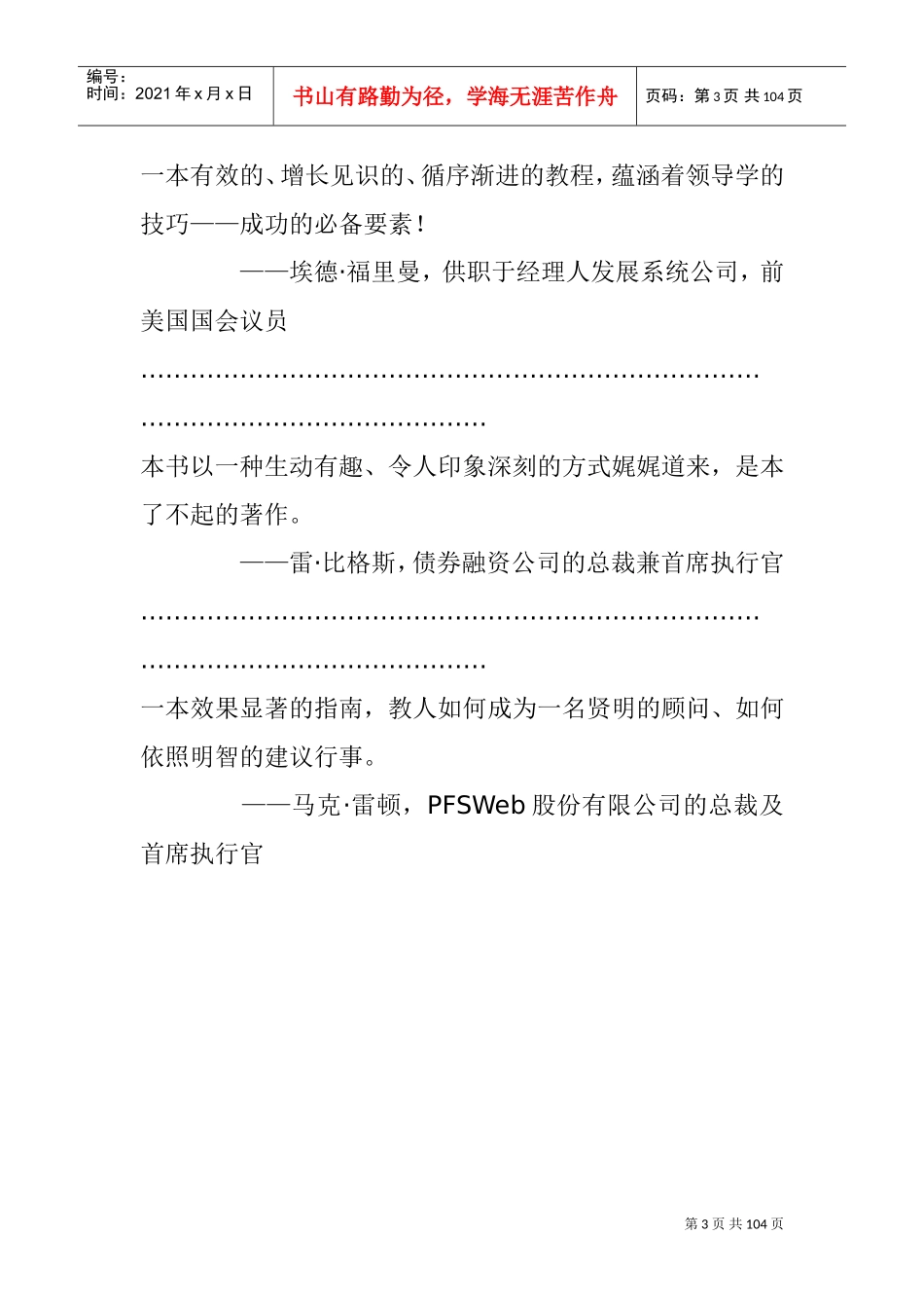 周一清晨的领导课_第3页