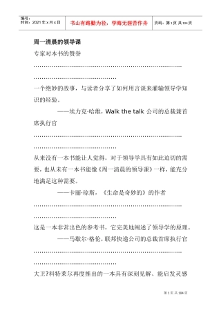 周一清晨的领导课