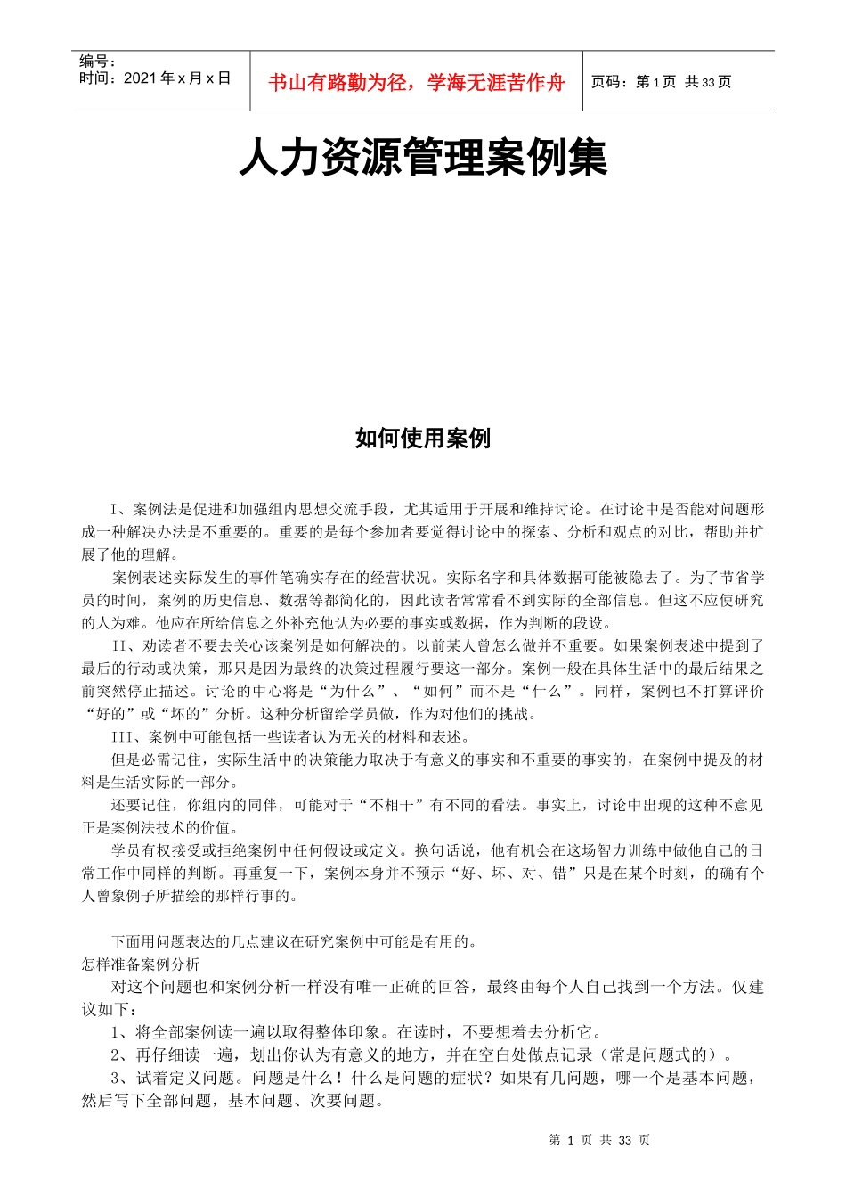 人力资源管理案例集(1)_第1页