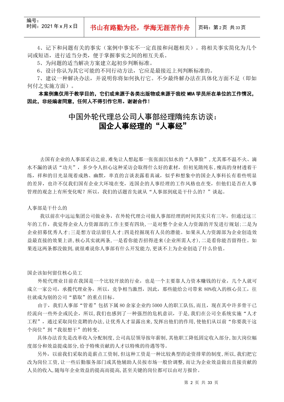 人力资源管理案例集(1)_第2页
