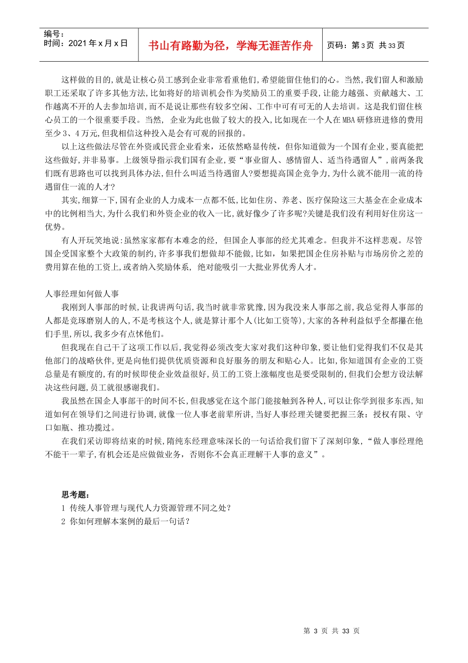 人力资源管理案例集(1)_第3页