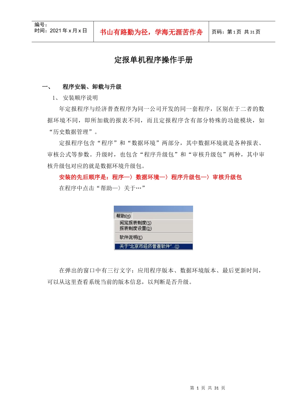 定报单机程序操作手册-经济普查单机软件培训手册_第1页