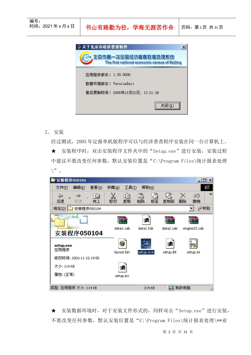 定报单机程序操作手册-经济普查单机软件培训手册_第2页