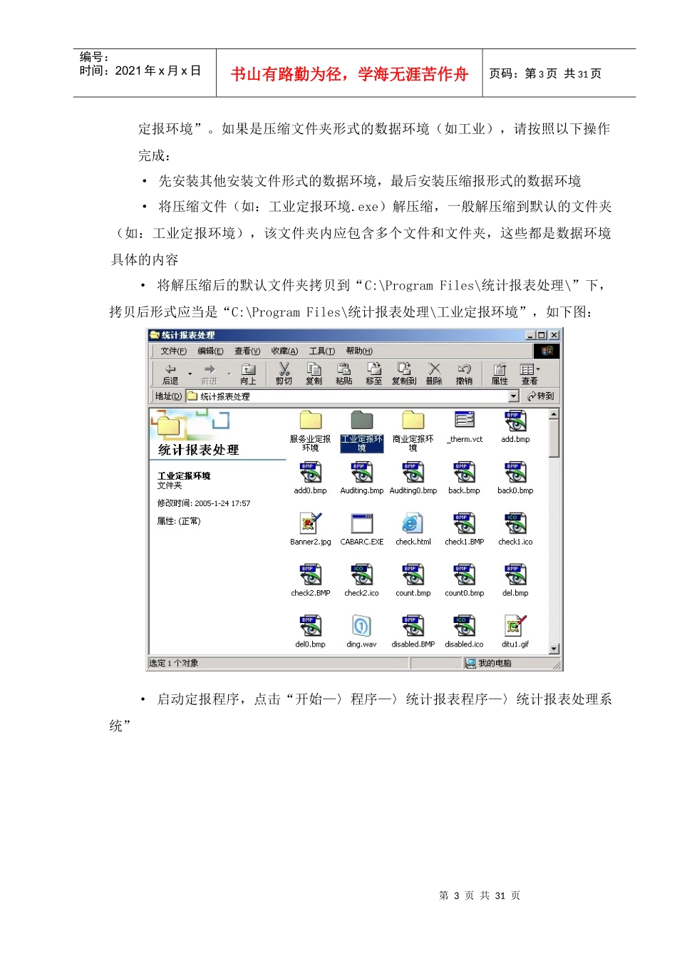 定报单机程序操作手册-经济普查单机软件培训手册_第3页