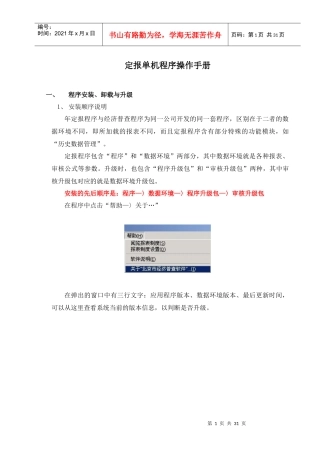 定报单机程序操作手册-经济普查单机软件培训手册