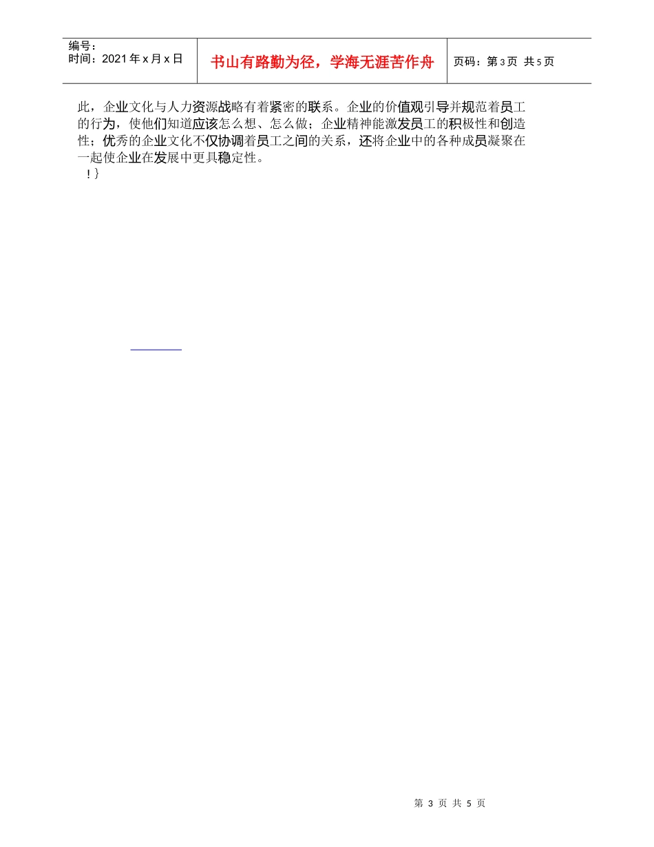 【精品文档-管理学】企业人力资源战略的环境因素分析_人力资源_第3页