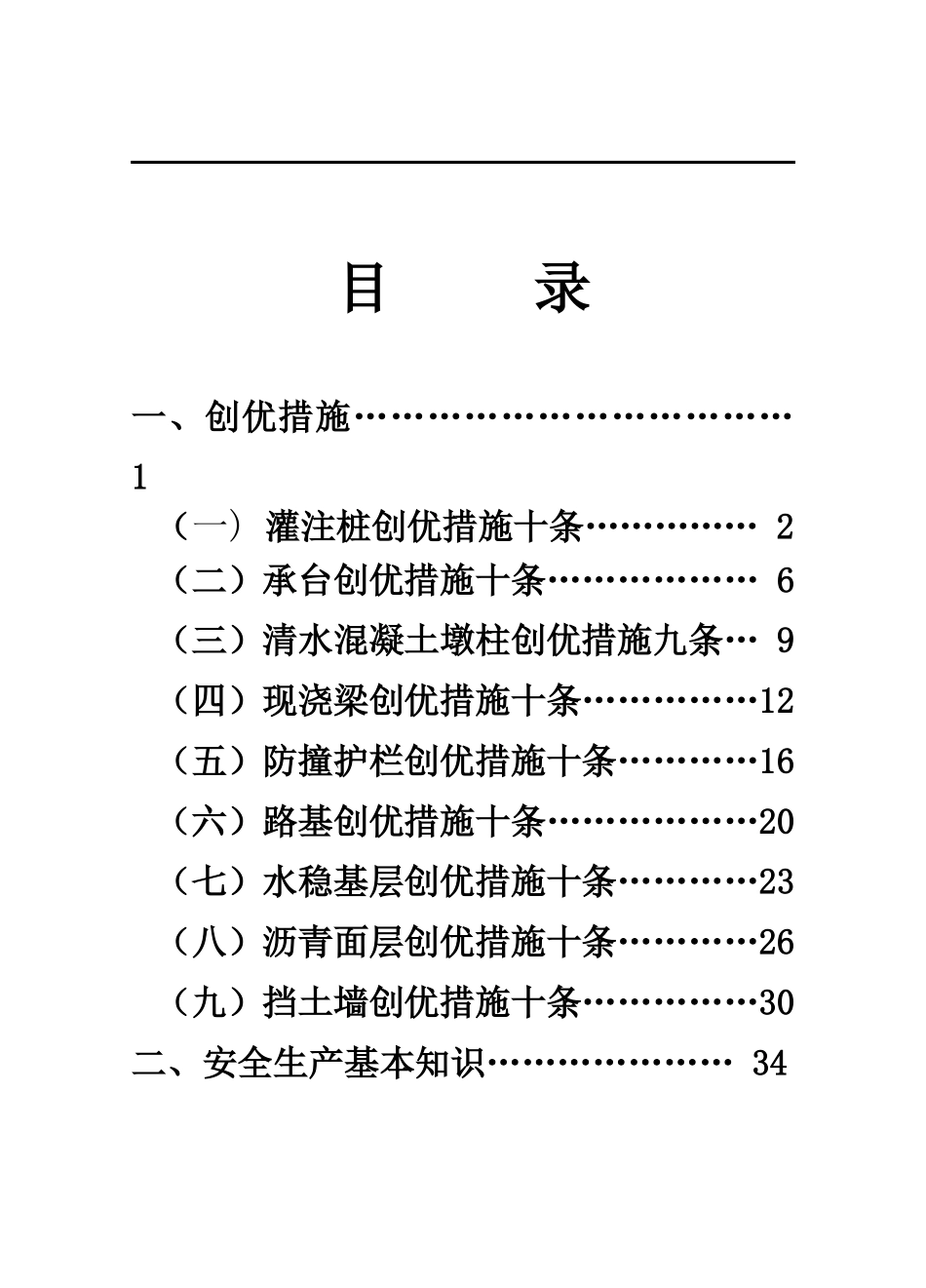 工程创优措施指导手册_第2页