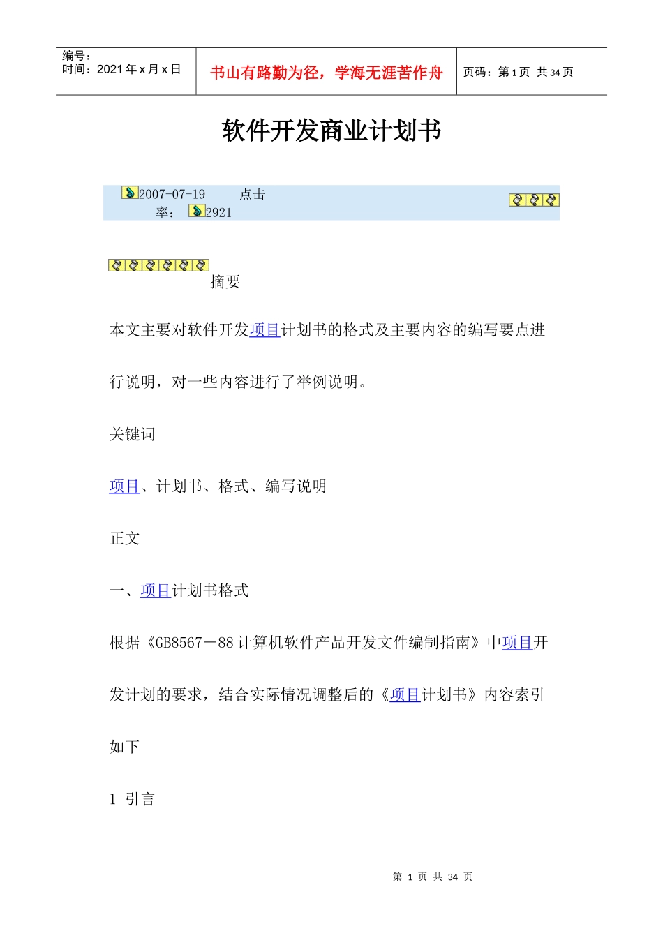 软件开发商业计划书_第1页