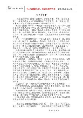 解析炒股的智慧