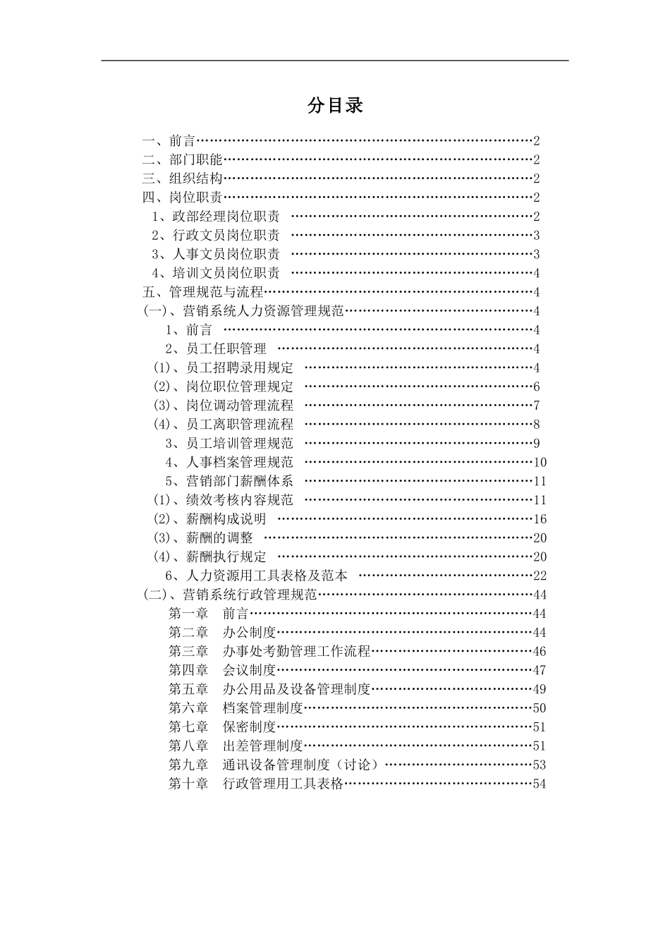 行政部管理手册_第2页