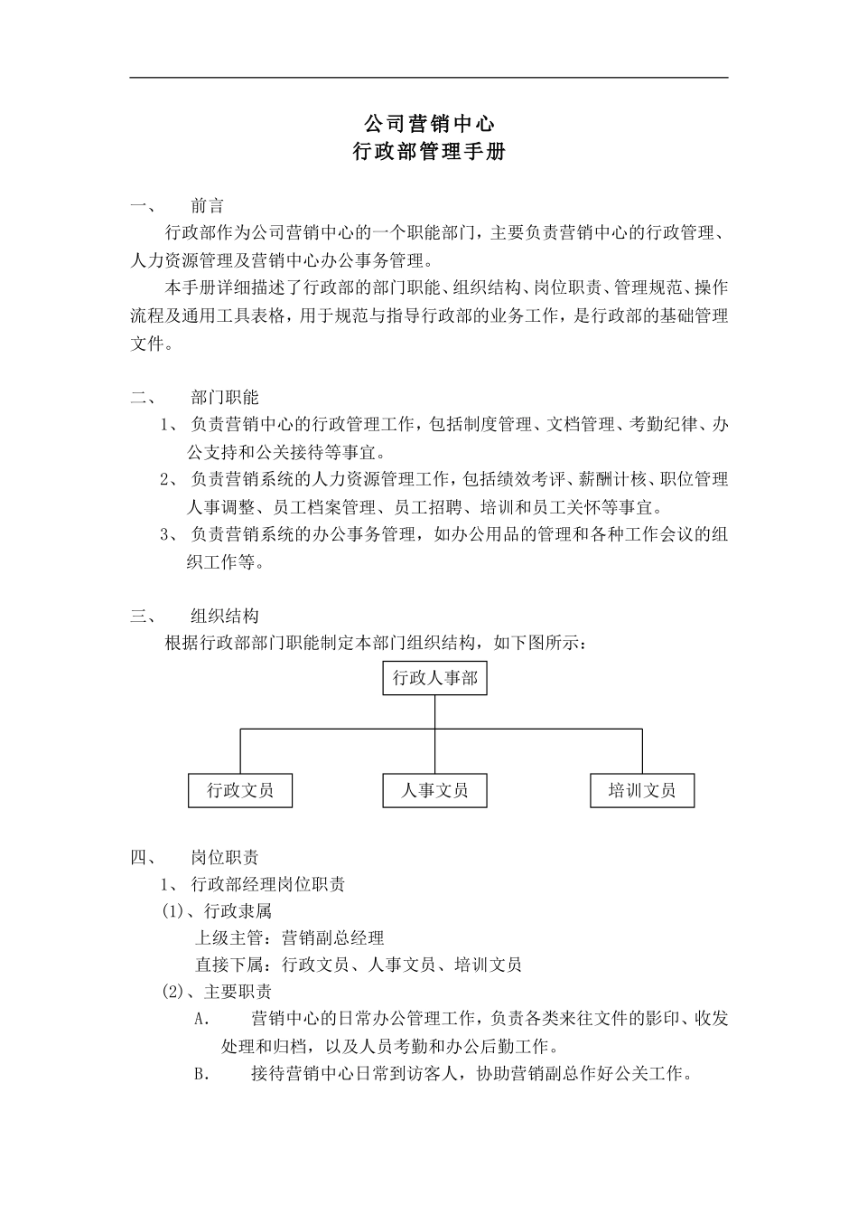 行政部管理手册_第3页