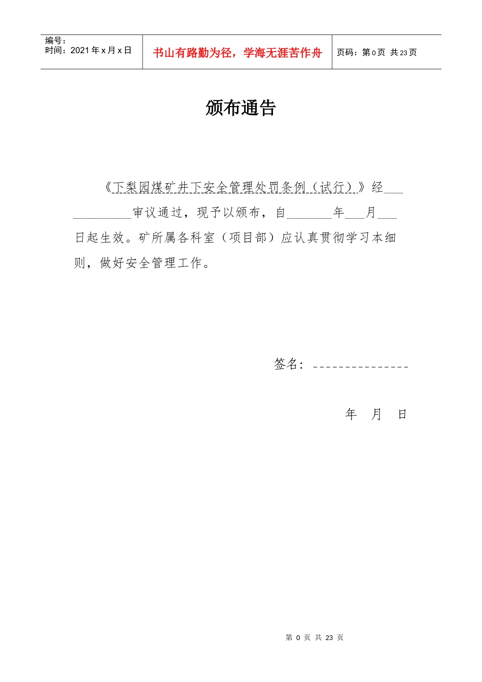 煤矿井下安全管理处罚条例_第3页