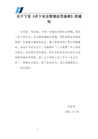 煤矿井下安全管理处罚条例