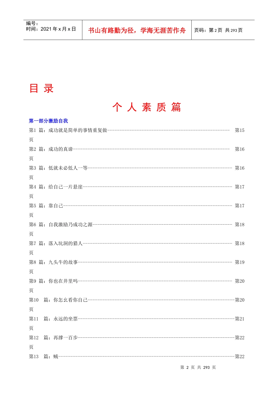 经典故事管理全集_第2页