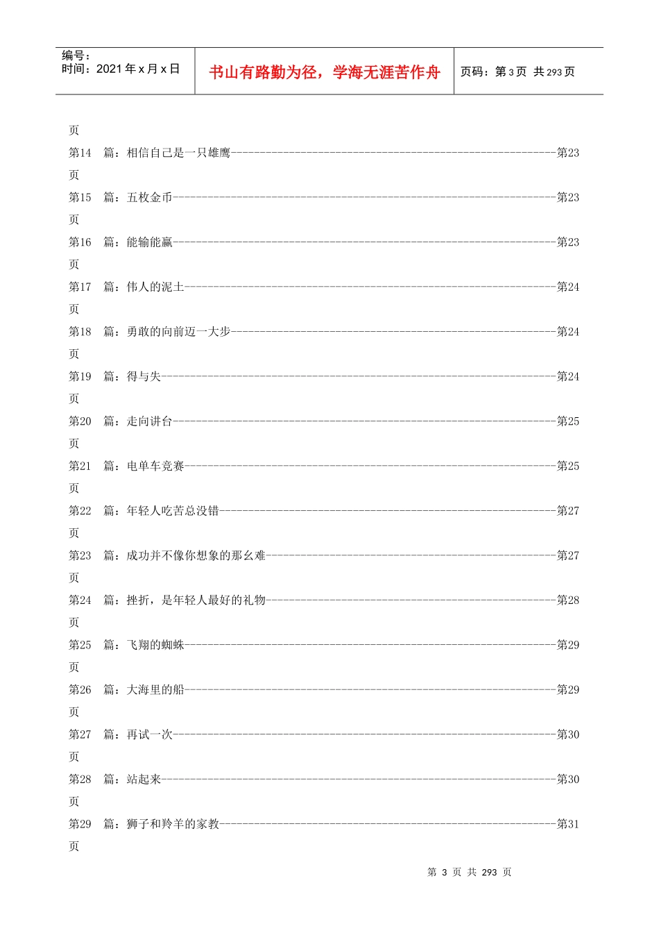 经典故事管理全集_第3页