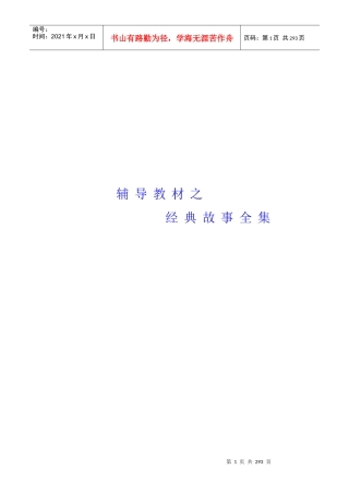 经典故事管理全集
