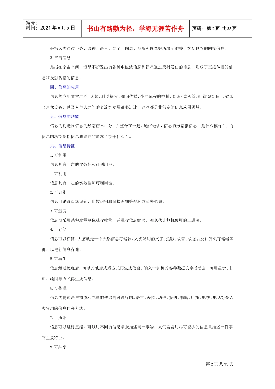 农民信息员培训课件讲义_第2页