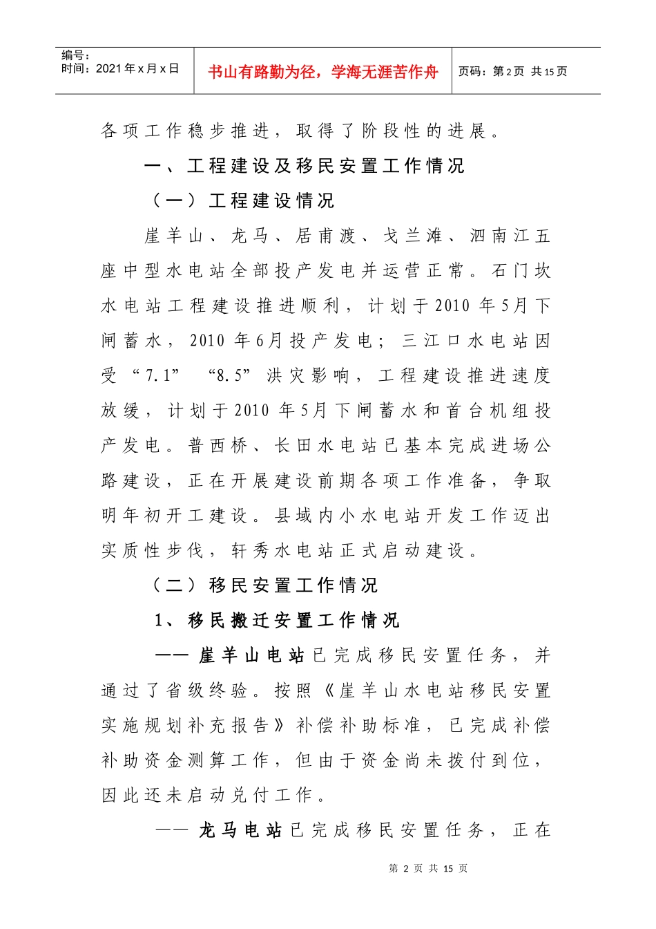 墨江县移民开发局年度工作总结与工作计划_第2页