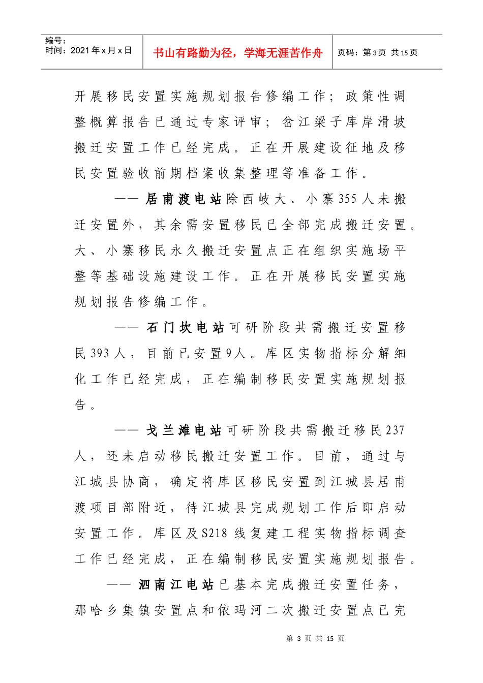 墨江县移民开发局年度工作总结与工作计划_第3页