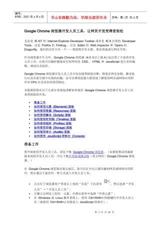 人力资源-2022Google Chrome 浏览器开发人员工具