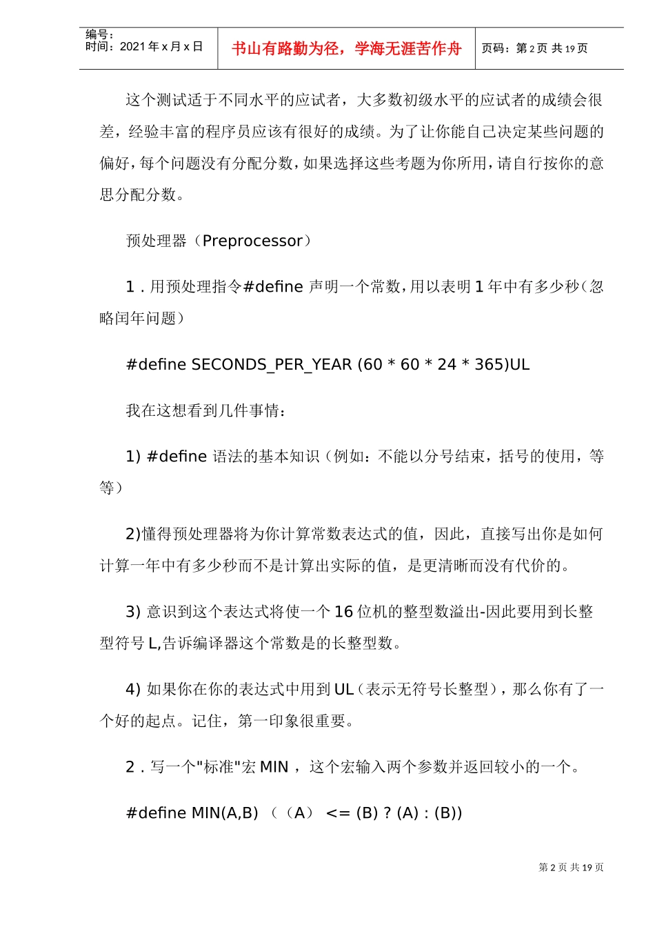 嵌入式程序员应知道的问题讲座_第2页