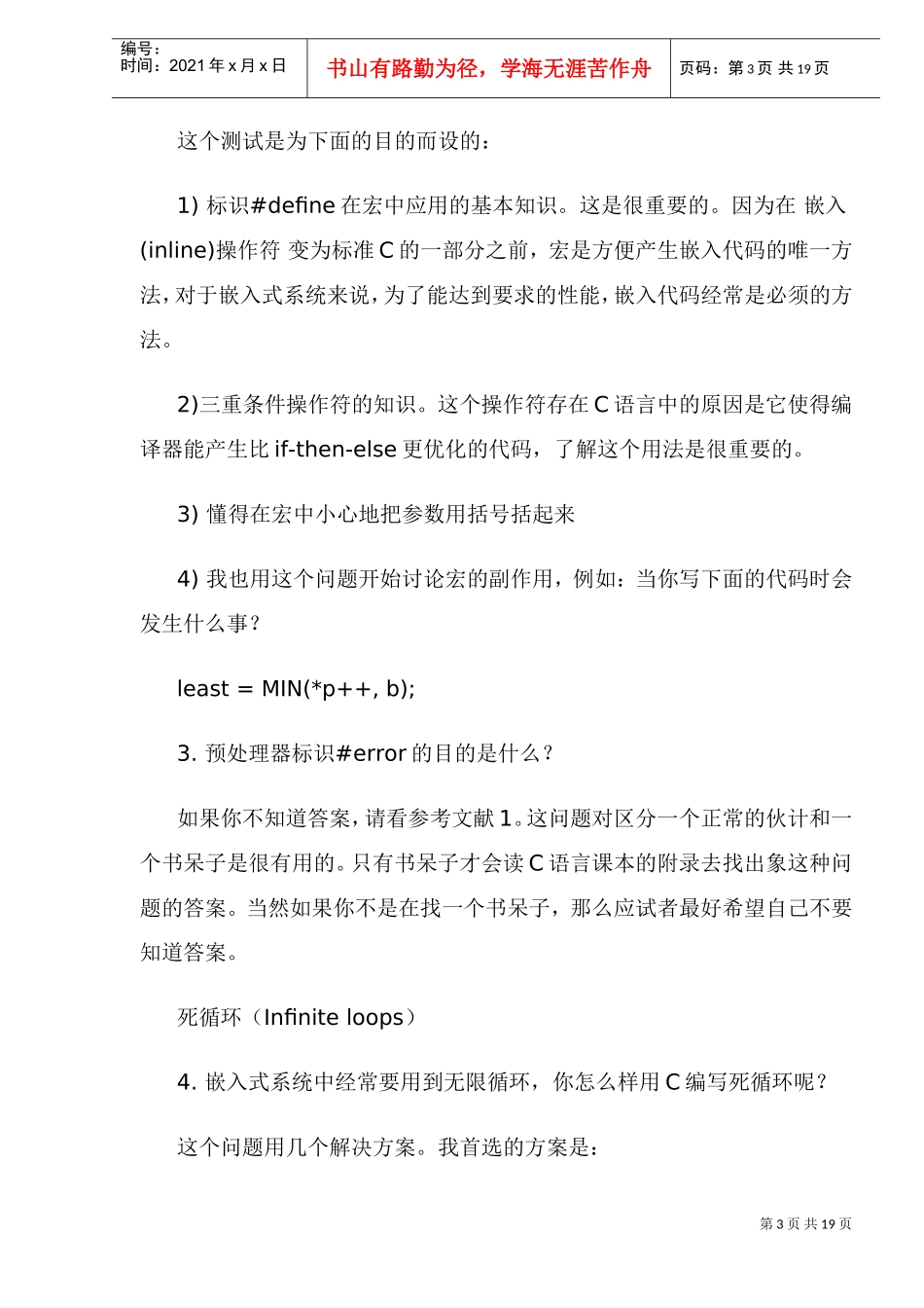 嵌入式程序员应知道的问题讲座_第3页