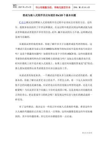 嵌入式程序员应知道的问题讲座