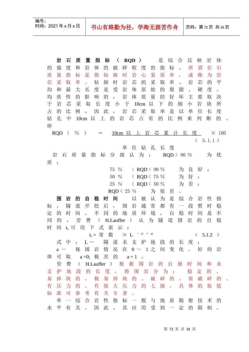 隧道工程教案05_第3页