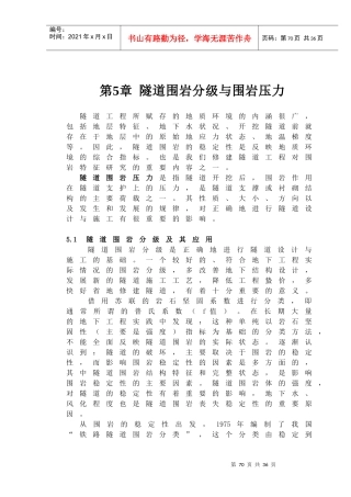 隧道工程教案05