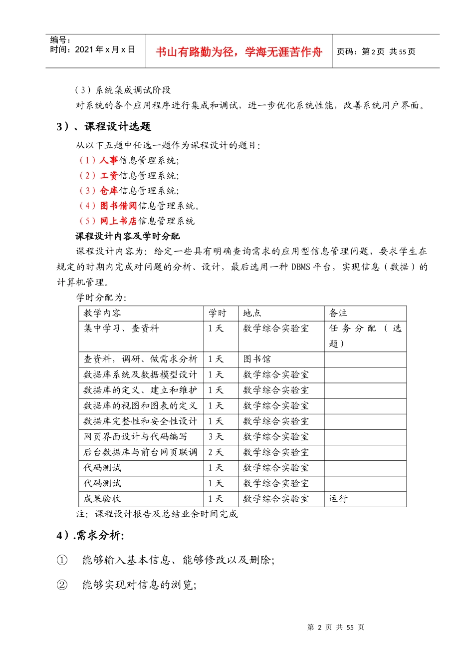 人事信息管理系统论述_第2页